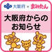 【大阪府からのお知らせ】｜知っていますか？冬の入浴リスク『ヒートショック』について