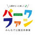 大阪市｜～パークファン～ 公園をもっと楽しく、もっと柔軟に使いこなすためのプログラムを開催します！