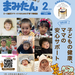 まみたん北摂版2月号(1/9号)が発行されました★