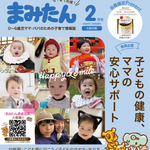 まみたん大阪市版2月号(1/9号)が発行されました★