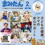 まみたん阪神版2月号(1/9号)が発行されました★
