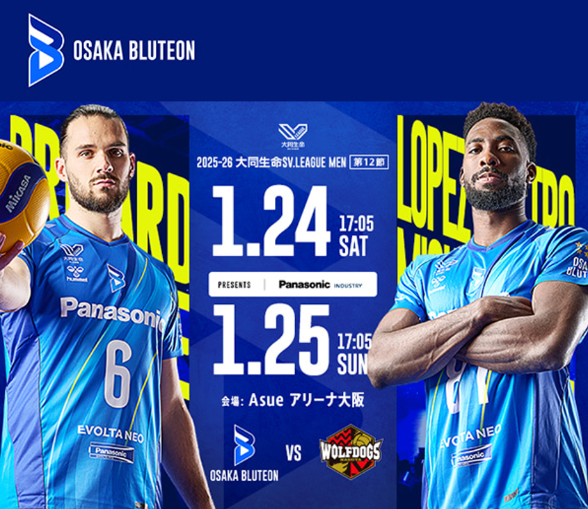 大阪ブルテオン』のホームゲームに 読者合計400名様を無料ご招待