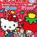 あべのキューズモール開業15周年イベント開催　ハローキティ＆「月刊いちご新聞」と一緒にお祝い