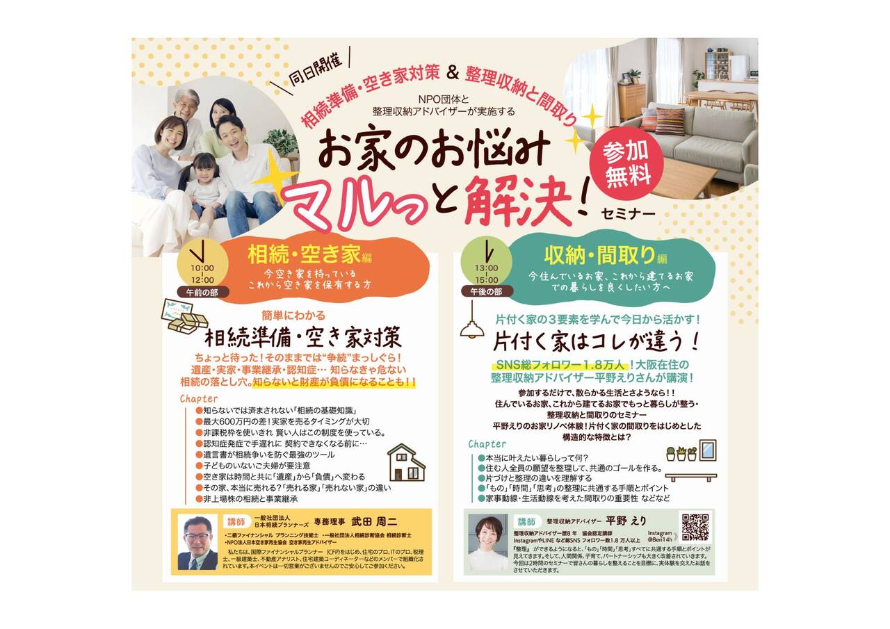 3/1(日)『お家のお悩みマルっと解決！セミナー』（参加費無料）