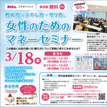 【3/18(水) 堺市北区】　女性のためのマネーセミナー！☆ケーキ＆飲み物付