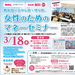 【3/18(水) 堺市北区】　女性のためのマネーセミナー！☆ケーキ＆飲み物付