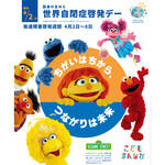 大阪市×まみたん子育てNEWS｜４月2日は「世界自閉症啓発デー」／4月2日～8日は「発達障がい啓発週間 」