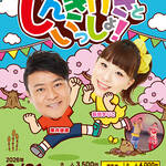 「春休み！しんきげきといっしょ」ファミリー向けの特別公演