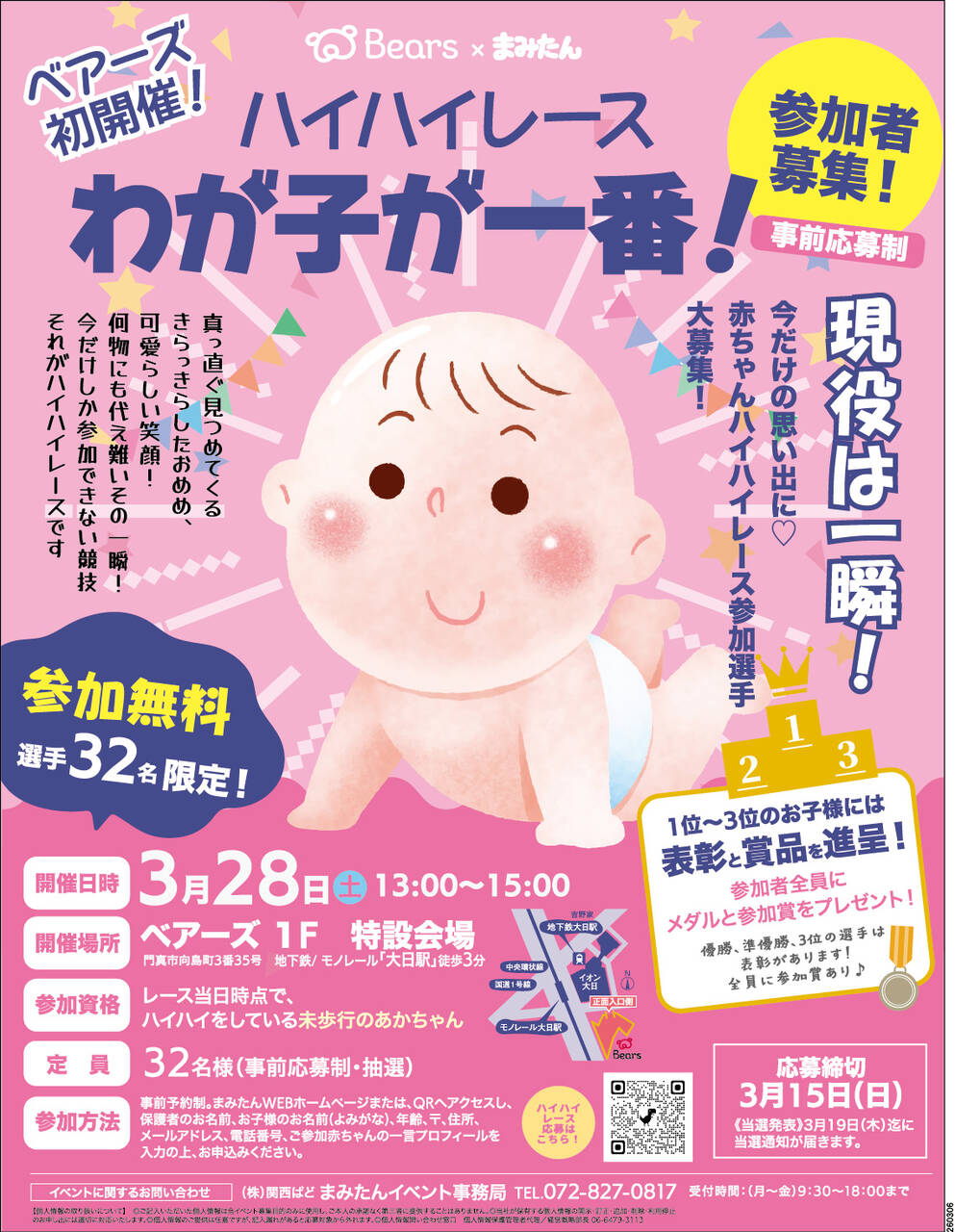 3/28(土) Bears×まみたん ベアーズ初開催！ハイハイレース わが子が一番！