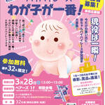 3/28(土) Bears×まみたん ベアーズ初開催！ハイハイレース わが子が一番！