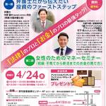 【4/24（金）堺市北区】初開催！「法律」と「お金」のプロの最強タッグによるマネーセミナー