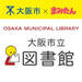 大阪市｜図書館情報【3月11日更新】