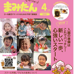 まみたん阪神版4月号(3/6号)が発行されました★