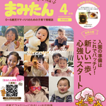 まみたん大阪東版4月号(3/6号)が発行されました★