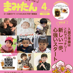 まみたん大阪市版4月号(3/6号)が発行されました★