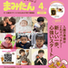 まみたん大阪市版4月号(3/6号)が発行されました★