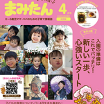 まみたん北摂版4月号(3/6号)が発行されました★