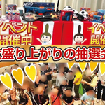 大人も子供も嬉しい★お得に楽しく！家族DAY