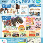 3/15(日)開催！当日参加OK！＜敷島住宅 × まみたん＞リアル恐竜とお散歩できたり！ガラガラ抽選会やワークショップも無料♪松井山手エアリーヒルズ『街びらき感謝祭』（参加無料）