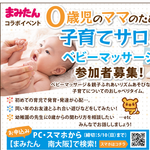 【5月15日開催】０才児のママのための子育てサロン＆ベビーマッサージ会参加者募集！