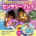 海外で大注目の新しい感覚あそび「センサリープレイ」をまみたん会員様へ抽選でプレゼント！