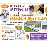 【5月28日(木)松原市】星の光幼稚園イベント参加者募集！