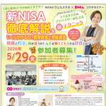 【5/29(金)まみたん無料セミナー】＼初心者向け！今が始めどきです！／新NISA徹底解説＆いくらかかるの？教育資金と老後資金☆ケーキ＆飲み物付