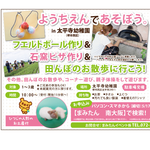【5月23日(土)堺市西区】ようちえんであそぼう。in 太平寺幼稚園