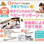 【5月27日(水)堺市南区】0歳児のママのための子育てサロン＆親子でふれあおうベビーマッサージ＆保健師による子育て相談 in光陽会しんひのおだい