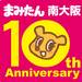 親子で楽しめる♪ まみたんFesta!