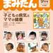 まみたん南大阪版9月号(8月4日号)が発行されました♪
