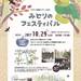 10/29(日) 第12回 みどりのフェスティバル