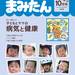 まみたん浜松版 10月号発行のお知らせ