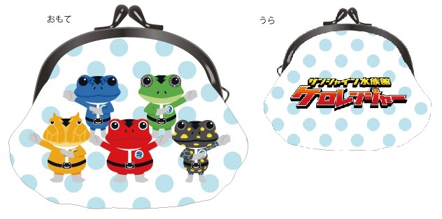 ケロレンジャーオリジナルがま口(864円)