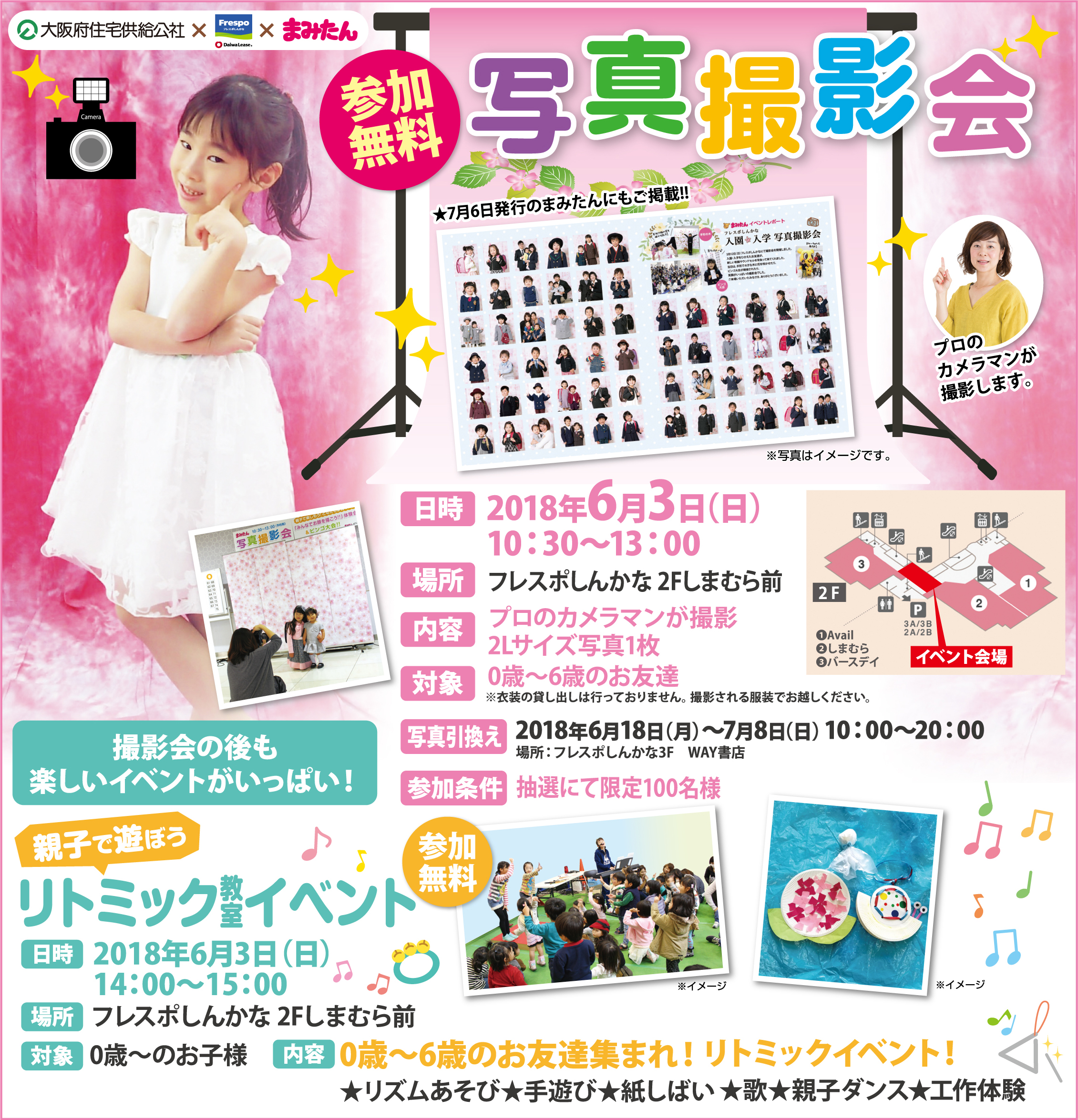 大阪府住宅供給公社×まみたん
