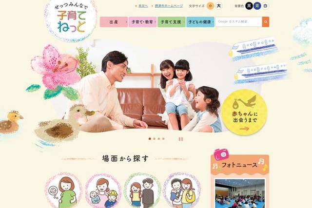 摂津市】子育てサイト「子育てねっと」がリニューアル - ママの