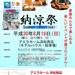 8/19(日) アエラホーム浜松西店 納涼祭