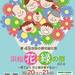 10/21(土)、10/22(日)浜松花と緑の祭2018