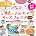 まみたん×KHB Presents まみたん秋のキッズフェスタ