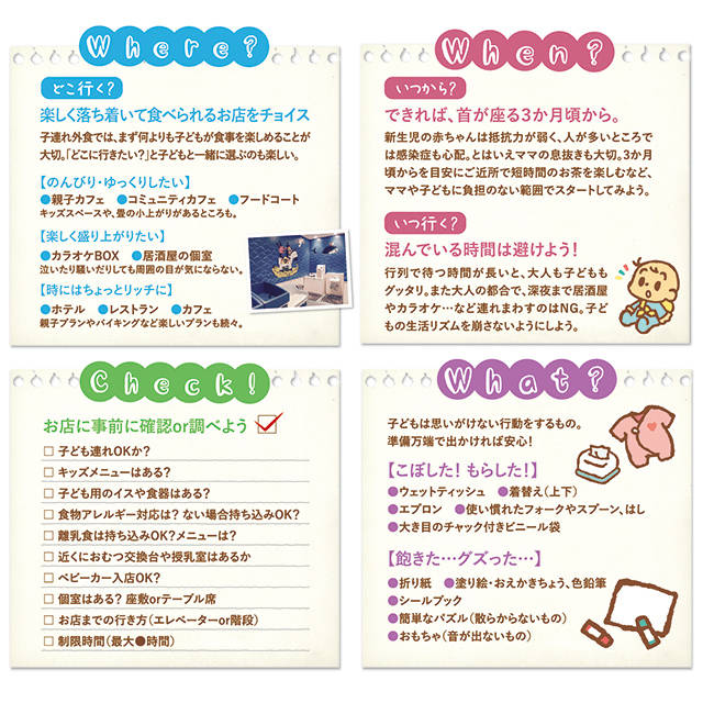 子連れ外食のコツ ちょっとの工夫でもっと楽しい 子育てママのグルメ時間 ママのお出かけ応援マガジンサイト まみたん