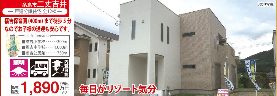 【糸島市 二丈吉井】