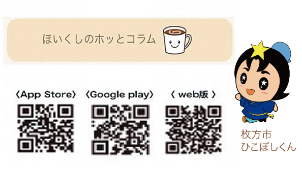 無料で便利な子育て応援アプリ「スマイル☆ひらかたっ子」!ぜひご利用ください。