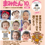 まみたん南大阪版10月号(9月5日号)が発行されました♪