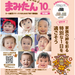 まみたん南大阪版10月号(9月5日号)が発行されました♪