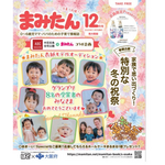 まみたん南大阪版12月号(11月7日号)が発行されました♪