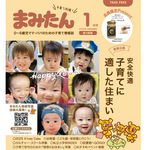 まみたん南大阪版1月号(12月5日号)が発行されました♪