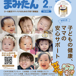 まみたん南大阪版2月号(1月9日号)が発行されました♪