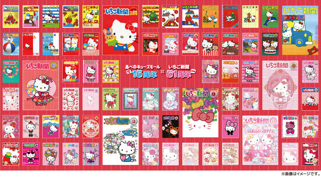 あべのキューズモール開業15周年イベント開催 ハローキティ＆「月刊