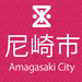 尼崎市公式ホームページ
