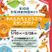 大阪市|おでかけイベント情報 動物園・図書館・行政イベント【1月9日更新】vol.2 - ママのお出かけ応援マガジンサイト「まみたん」